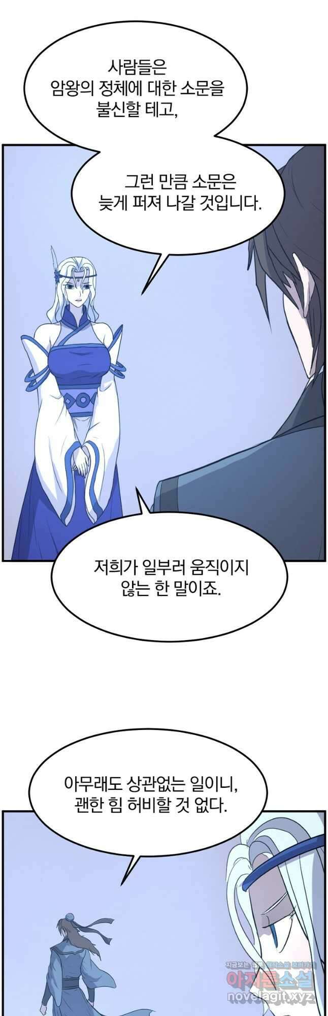 불사무적 256화 9