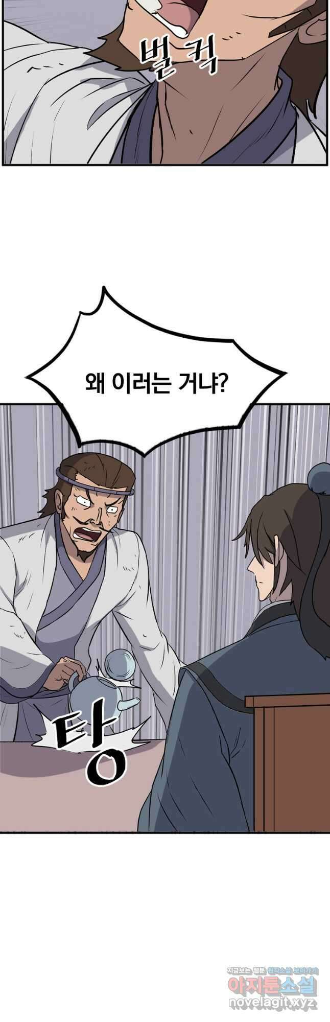 불사무적 256화 12