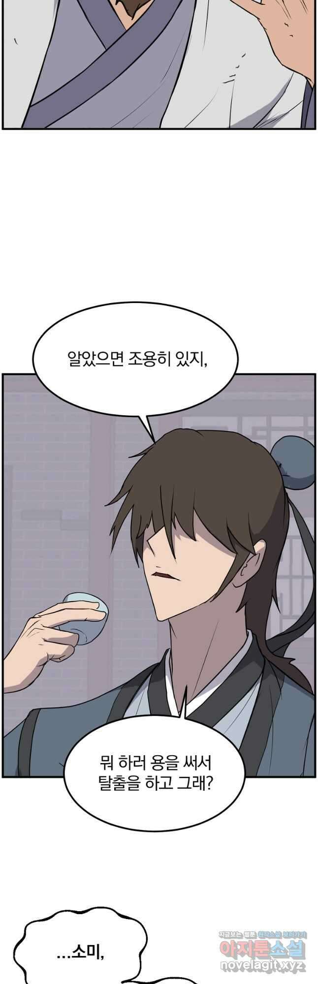 불사무적 256화 14
