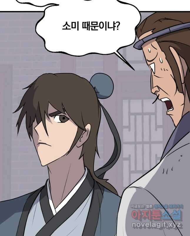 불사무적 256화 15