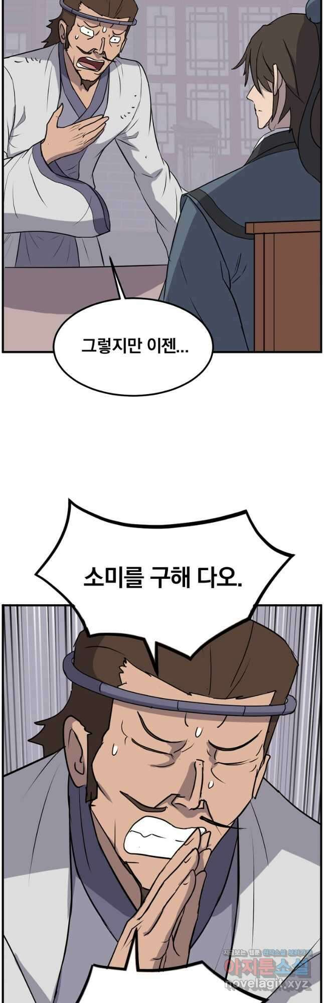 불사무적 256화 17