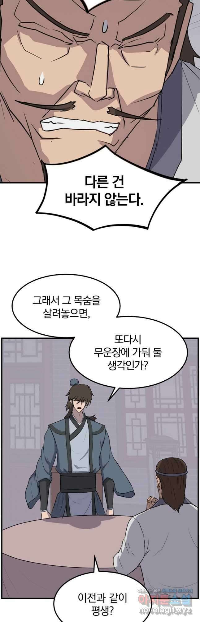 불사무적 256화 19