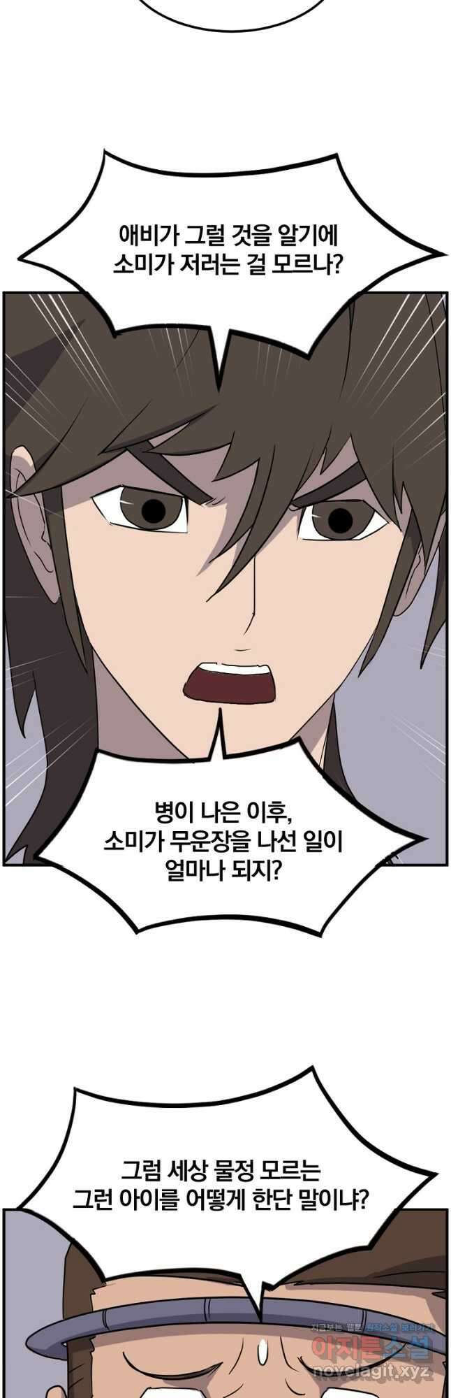 불사무적 256화 20