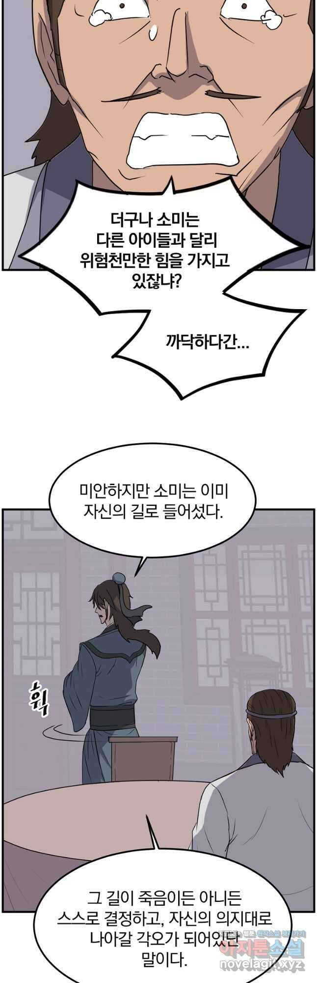 불사무적 256화 21