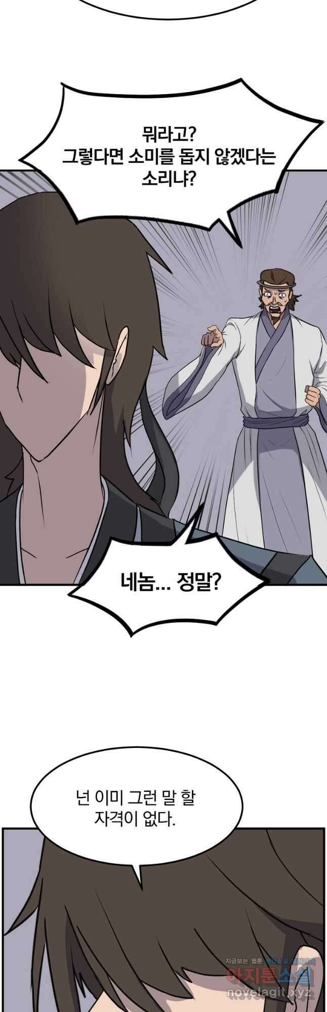 불사무적 256화 22