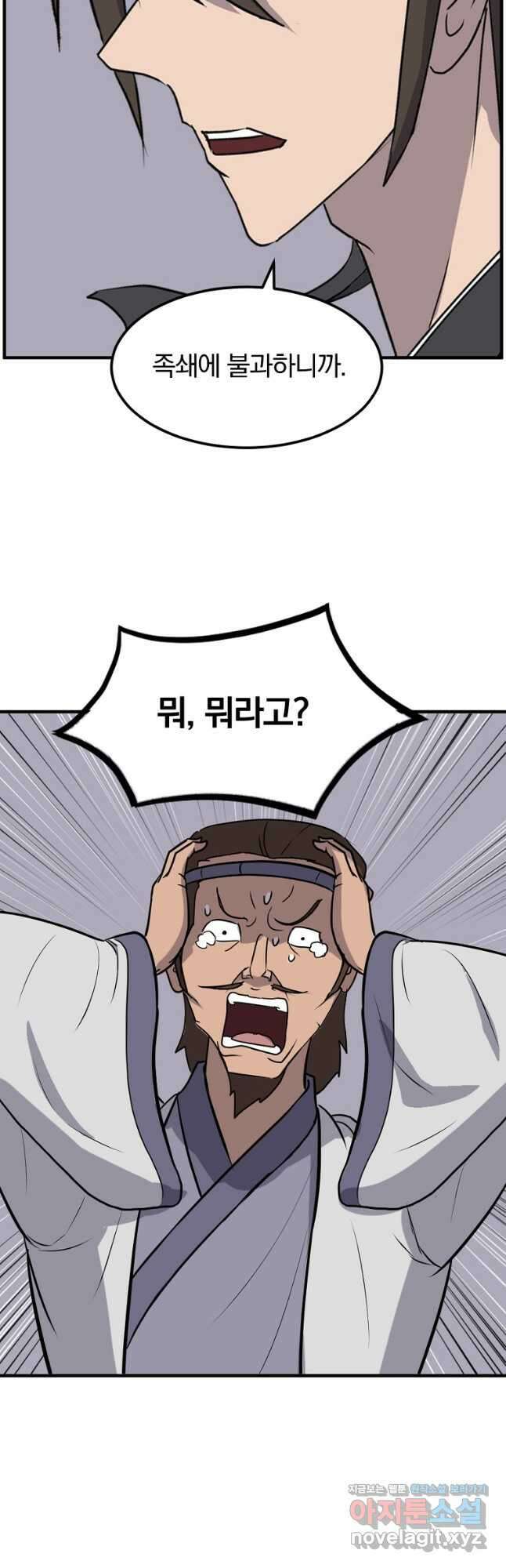 불사무적 256화 23