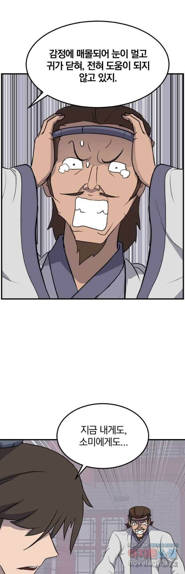 불사무적 256화 24