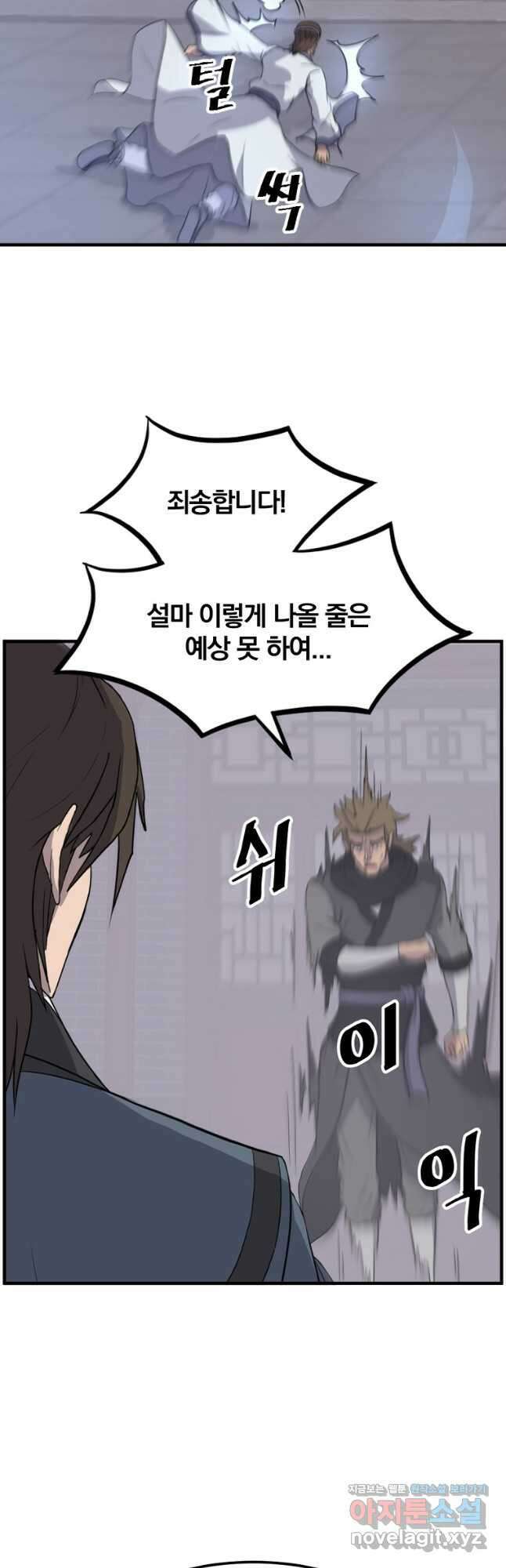 불사무적 256화 27