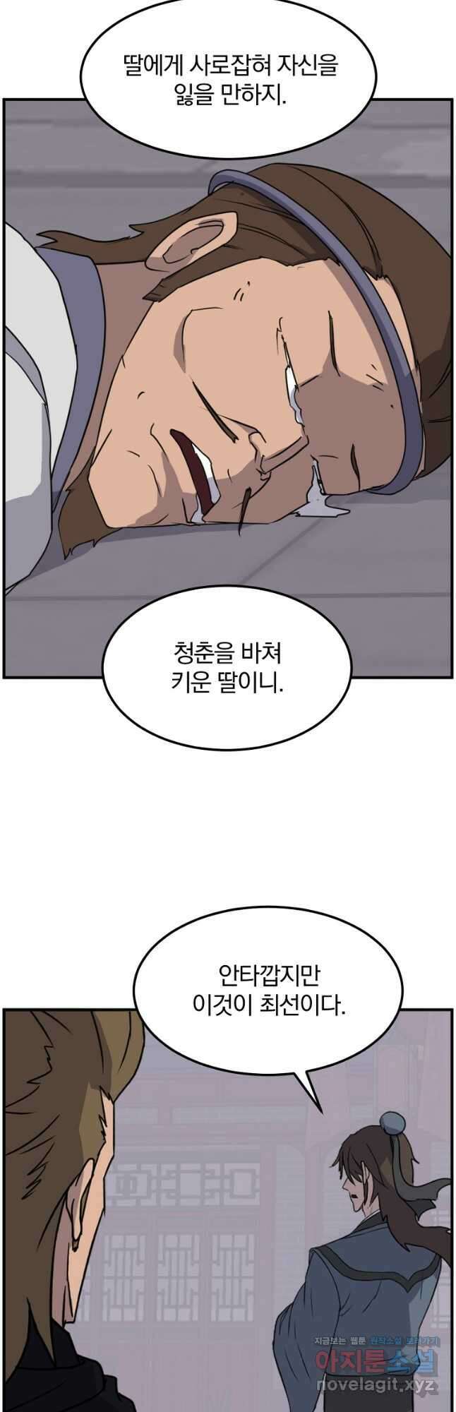 불사무적 256화 28