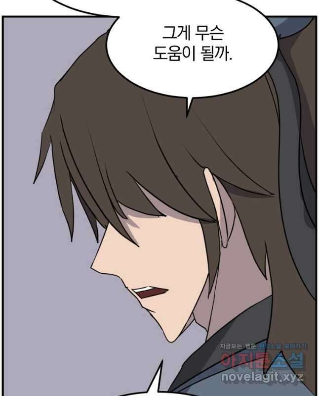 불사무적 256화 30