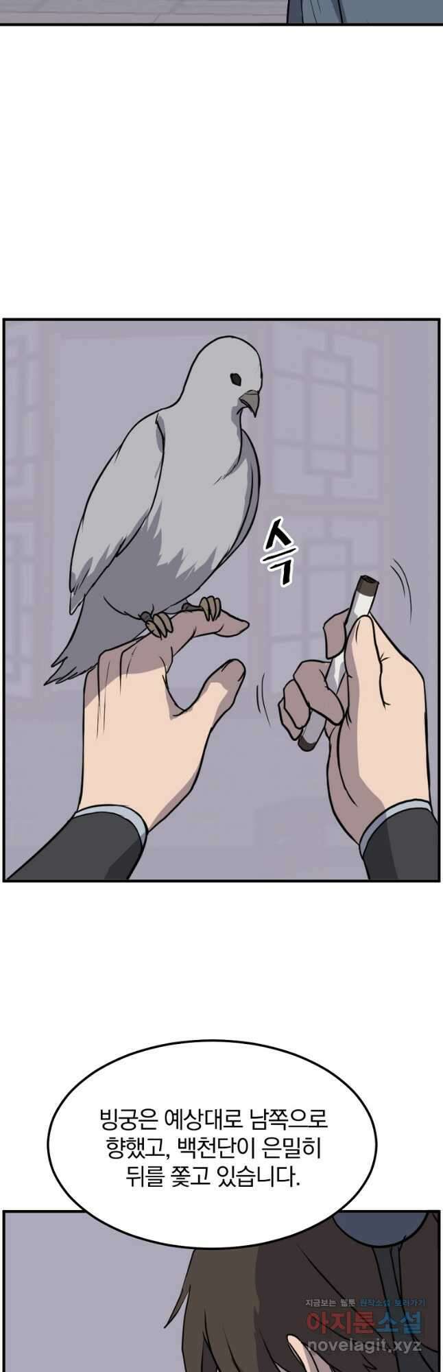 불사무적 256화 33