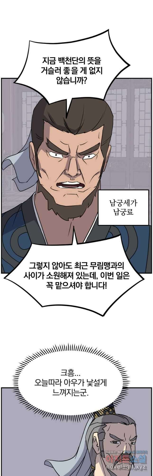 불사무적 256화 37