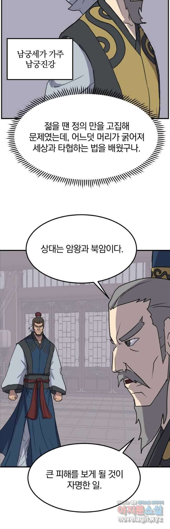 불사무적 256화 38