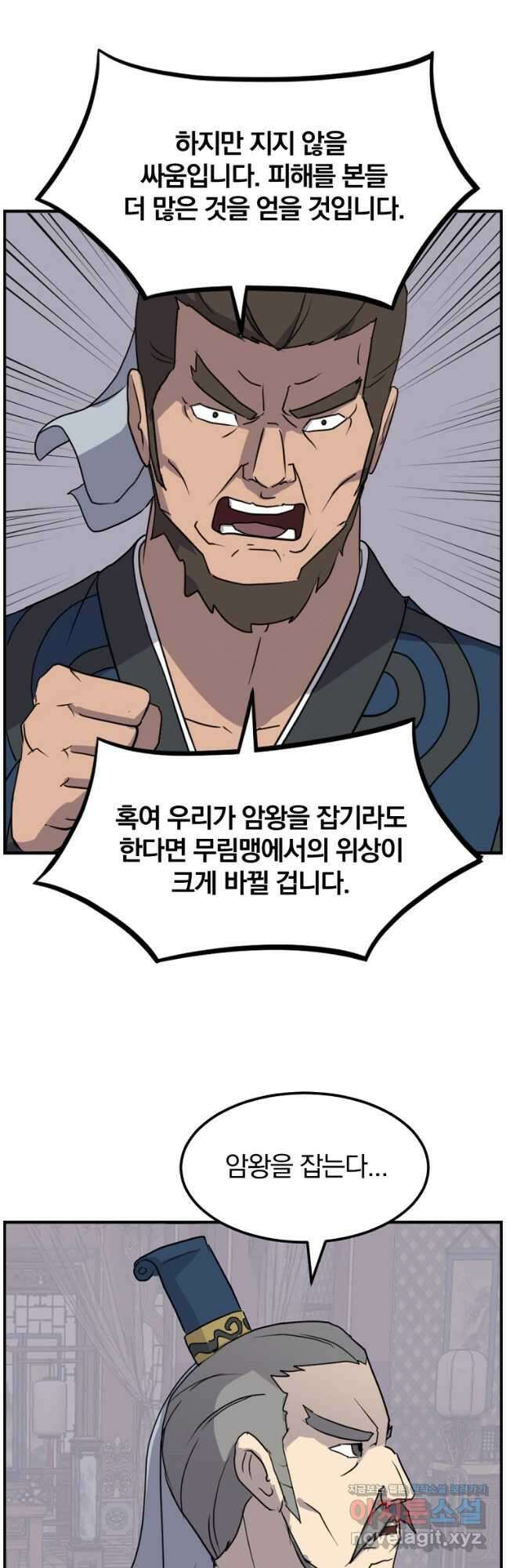 불사무적 256화 39