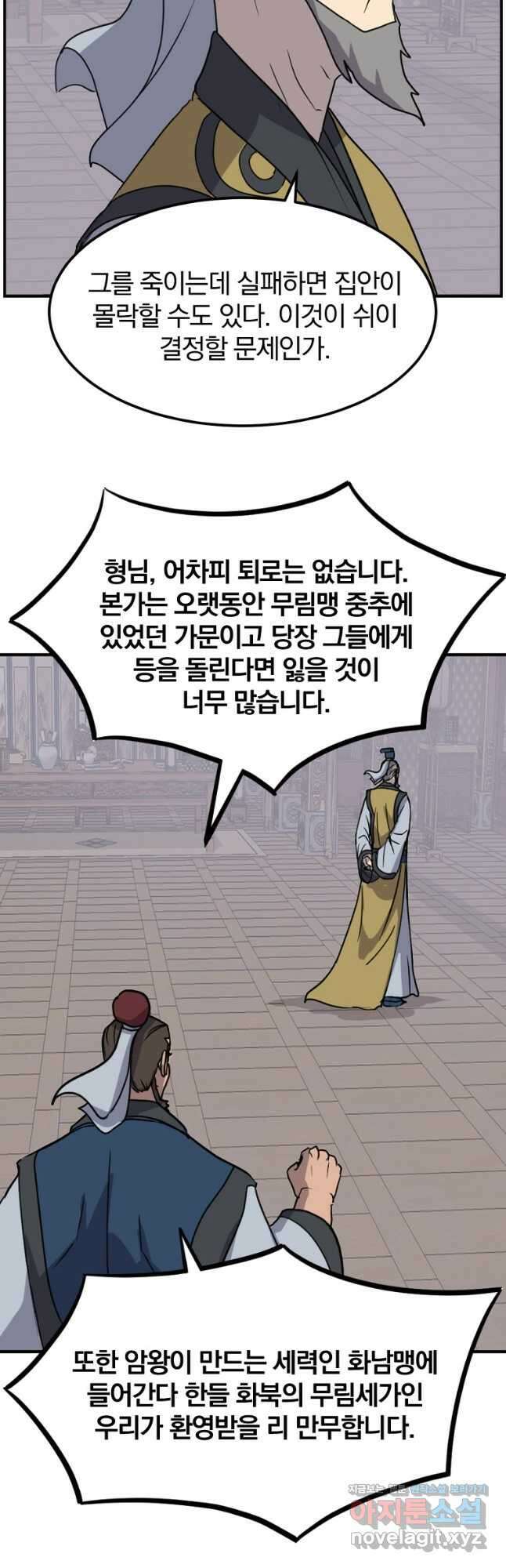 불사무적 256화 40