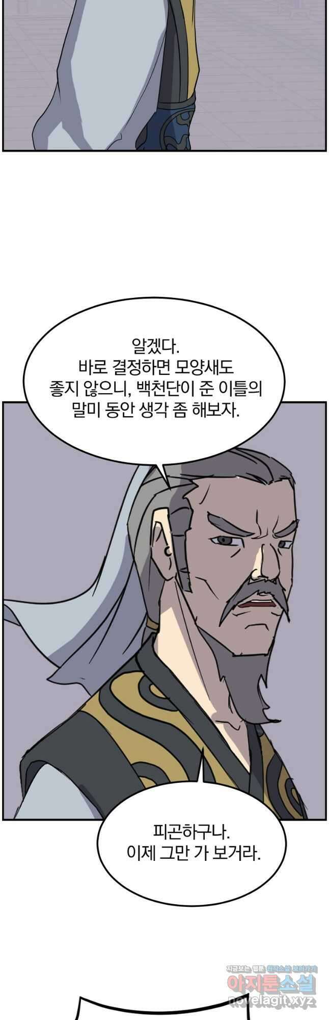 불사무적 256화 42
