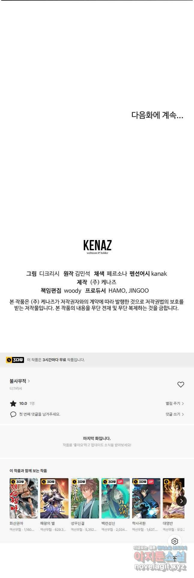 불사무적 256화 46