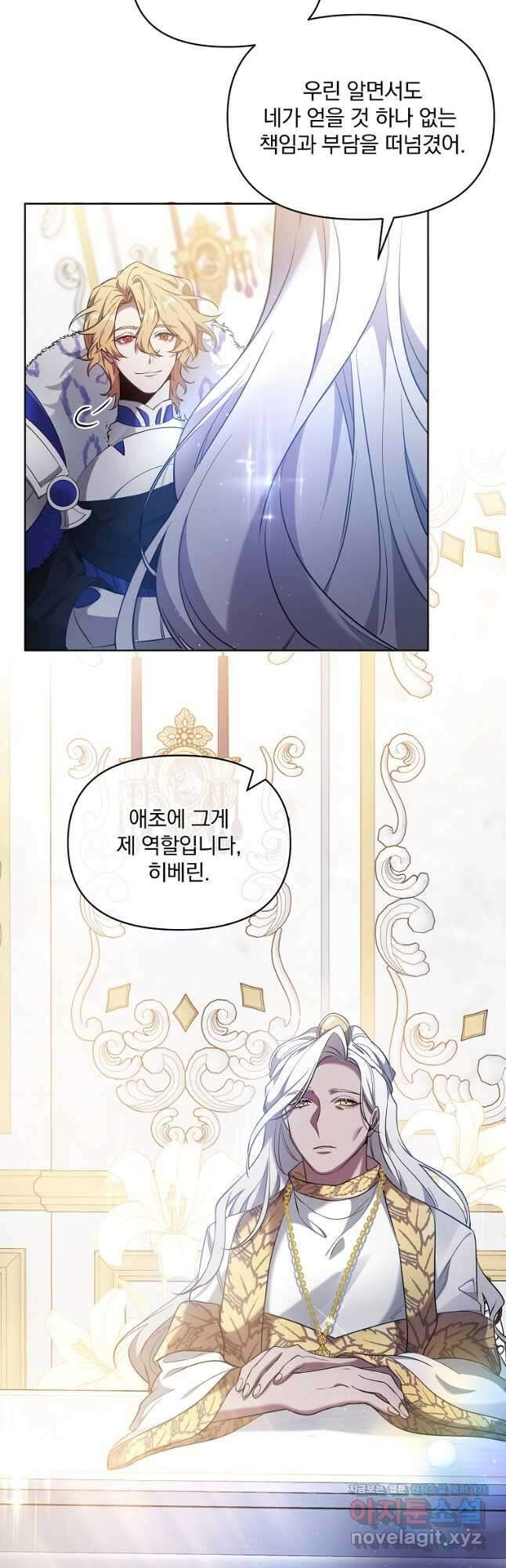 영웅 뽑기는 신중하게 61화 2