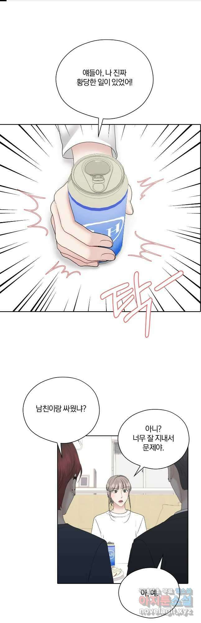 상사가 나를 덕질한다 73화(외전2) 1