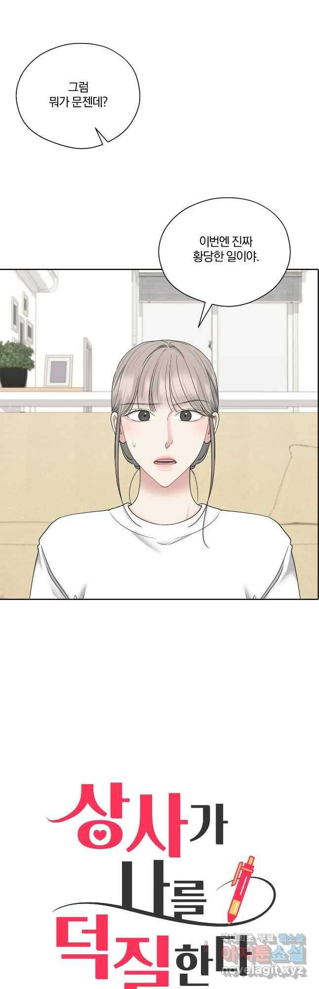 상사가 나를 덕질한다 73화(외전2) 2