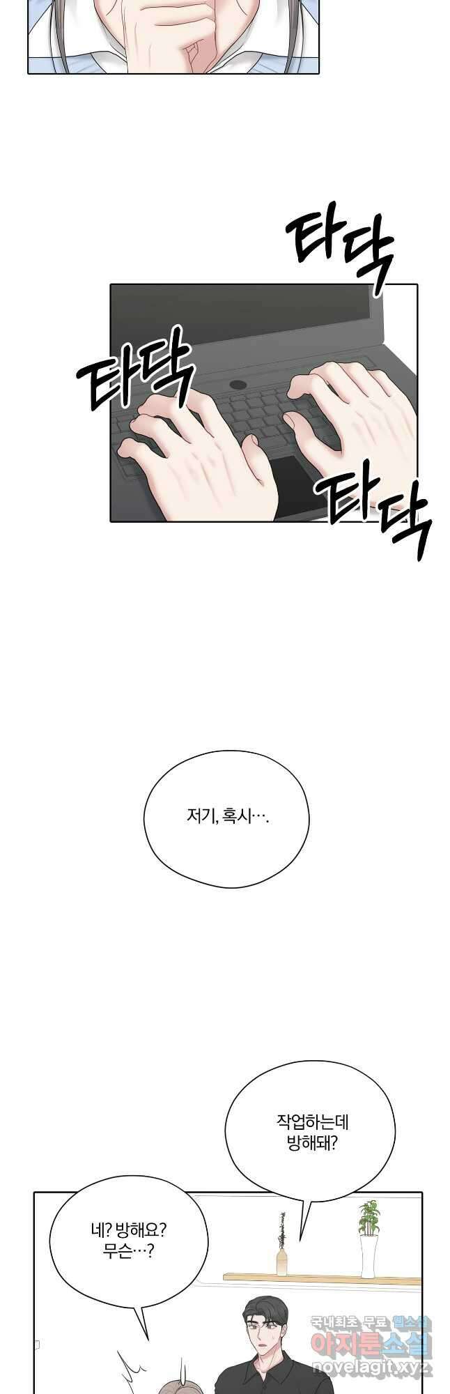 상사가 나를 덕질한다 73화(외전2) 4
