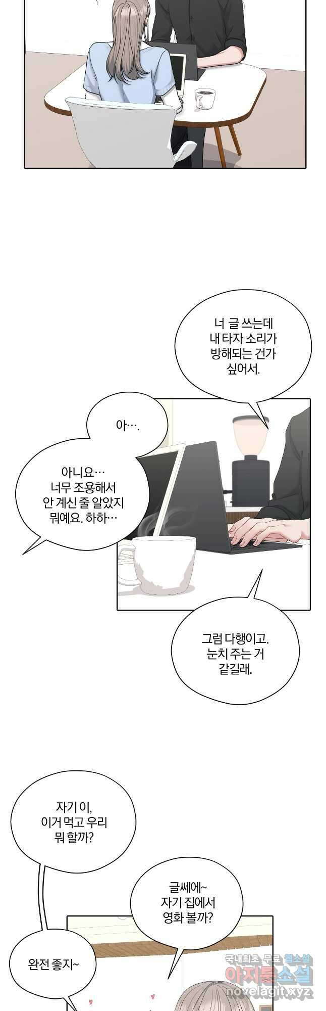 상사가 나를 덕질한다 73화(외전2) 5