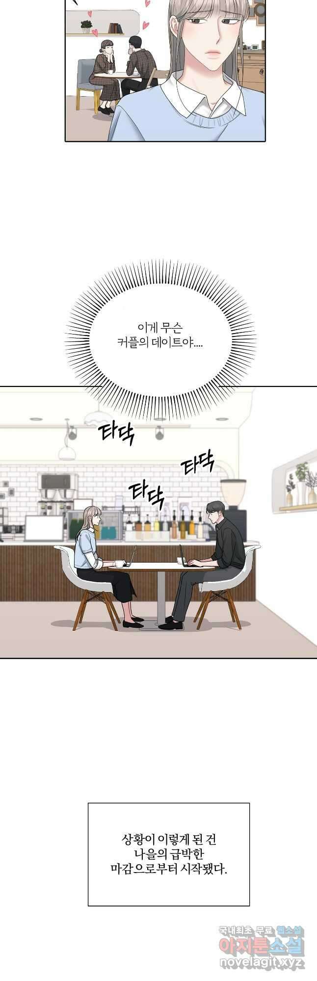 상사가 나를 덕질한다 73화(외전2) 6