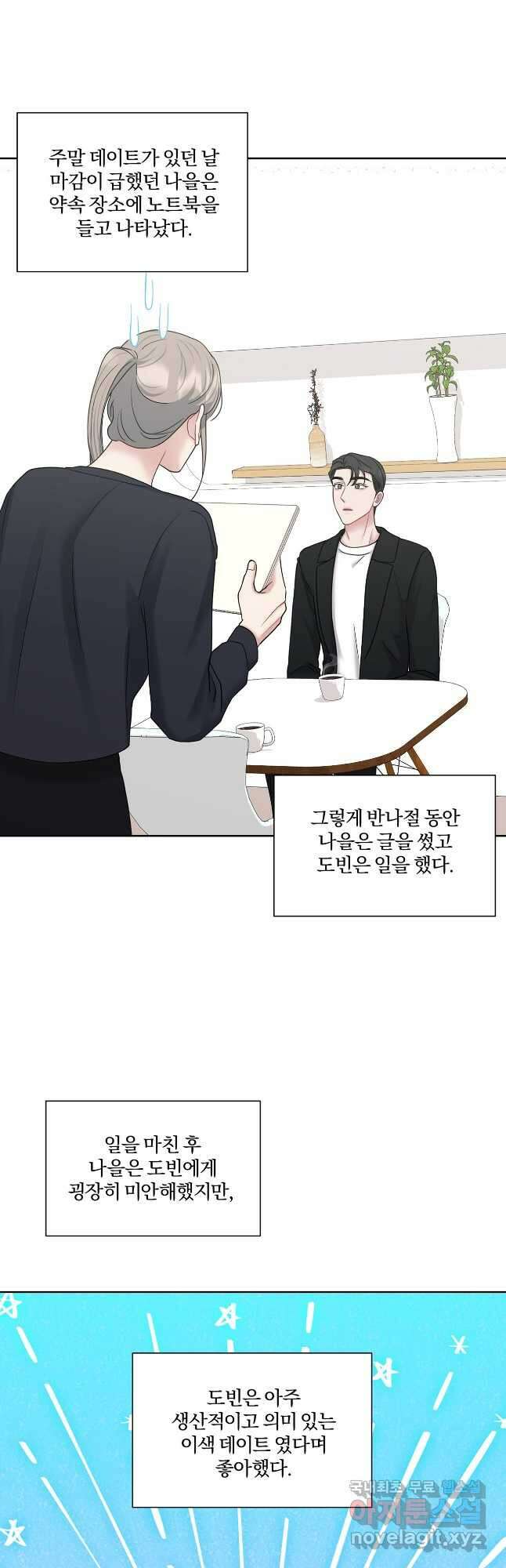 상사가 나를 덕질한다 73화(외전2) 7