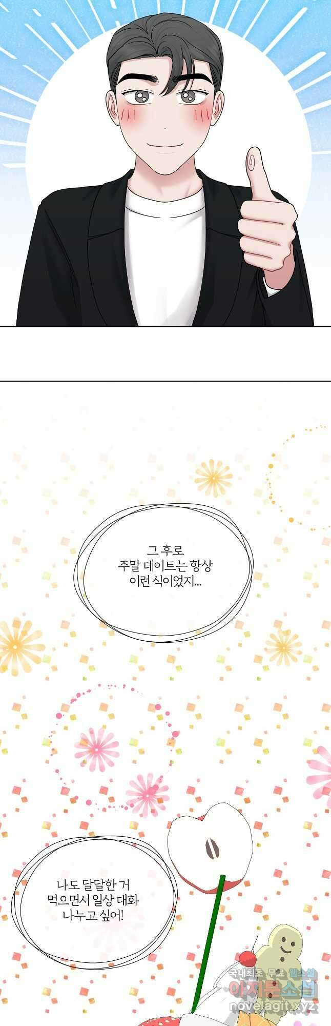 상사가 나를 덕질한다 73화(외전2) 8
