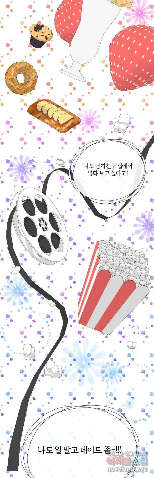 상사가 나를 덕질한다 73화(외전2) 9