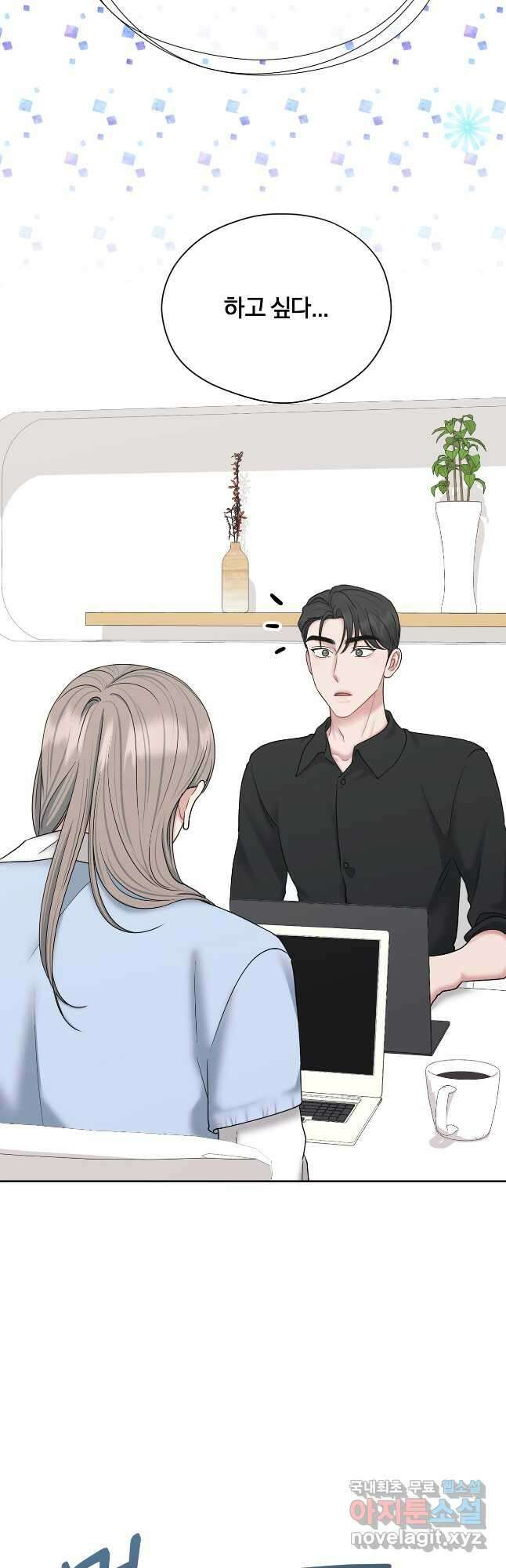 상사가 나를 덕질한다 73화(외전2) 10