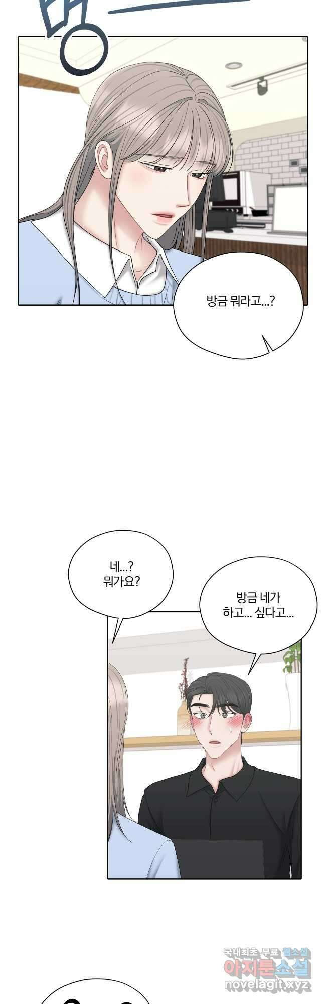 상사가 나를 덕질한다 73화(외전2) 11