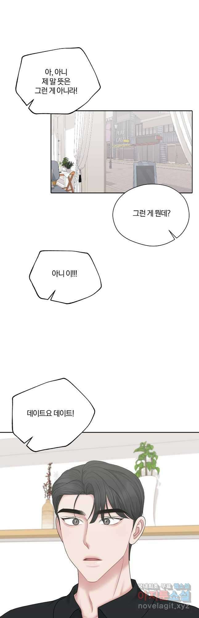 상사가 나를 덕질한다 73화(외전2) 13