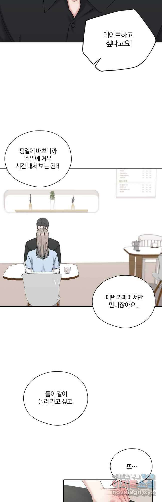 상사가 나를 덕질한다 73화(외전2) 14