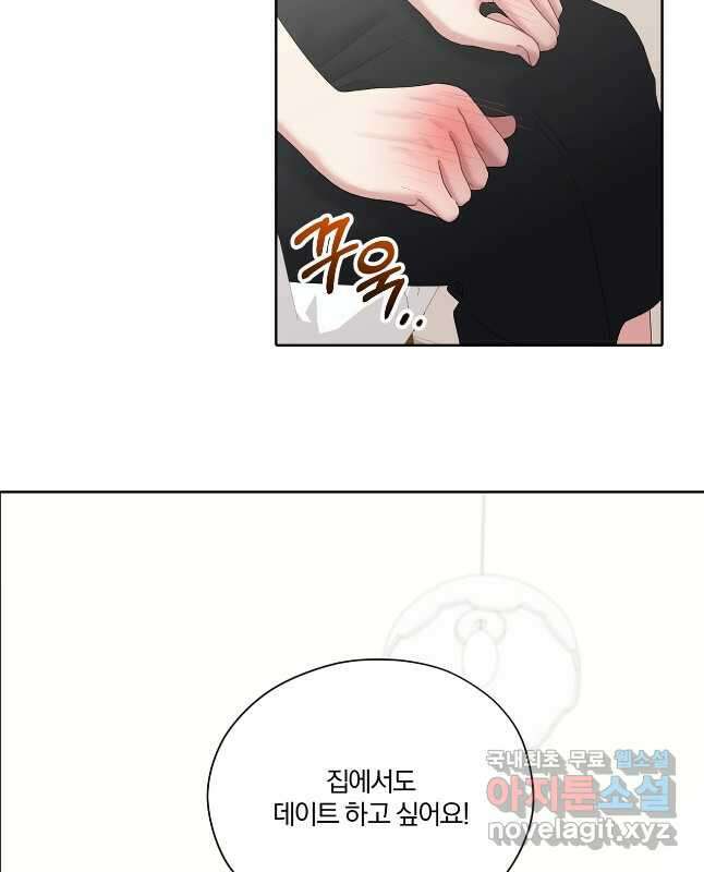상사가 나를 덕질한다 73화(외전2) 15