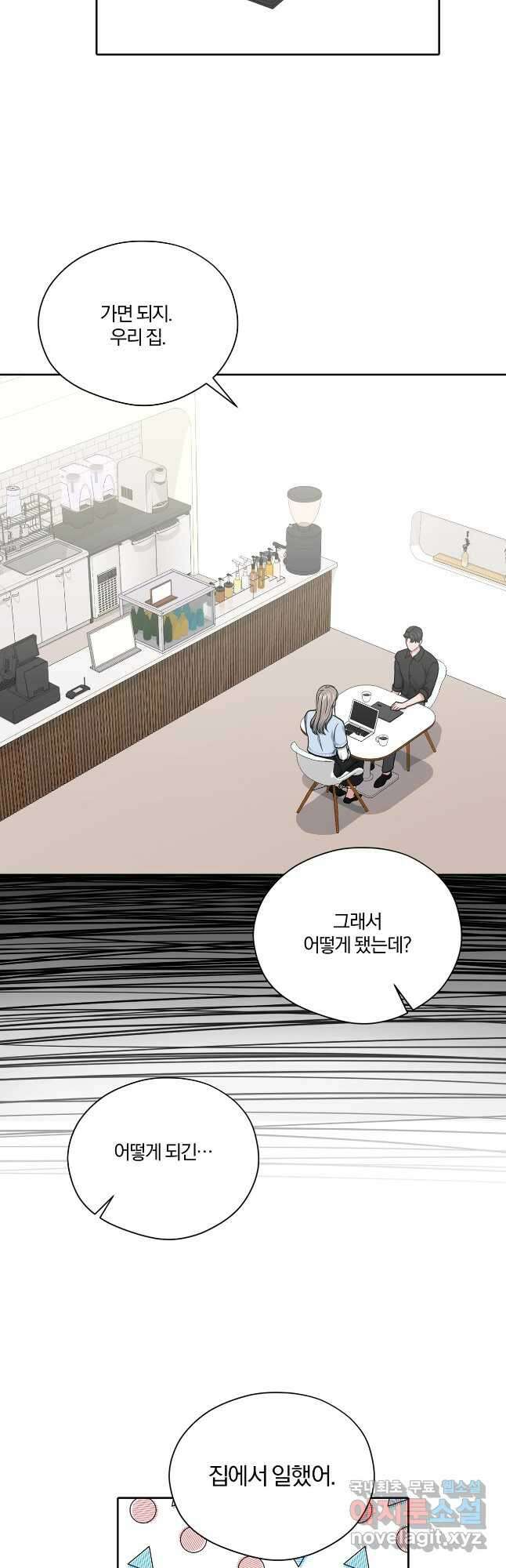 상사가 나를 덕질한다 73화(외전2) 17