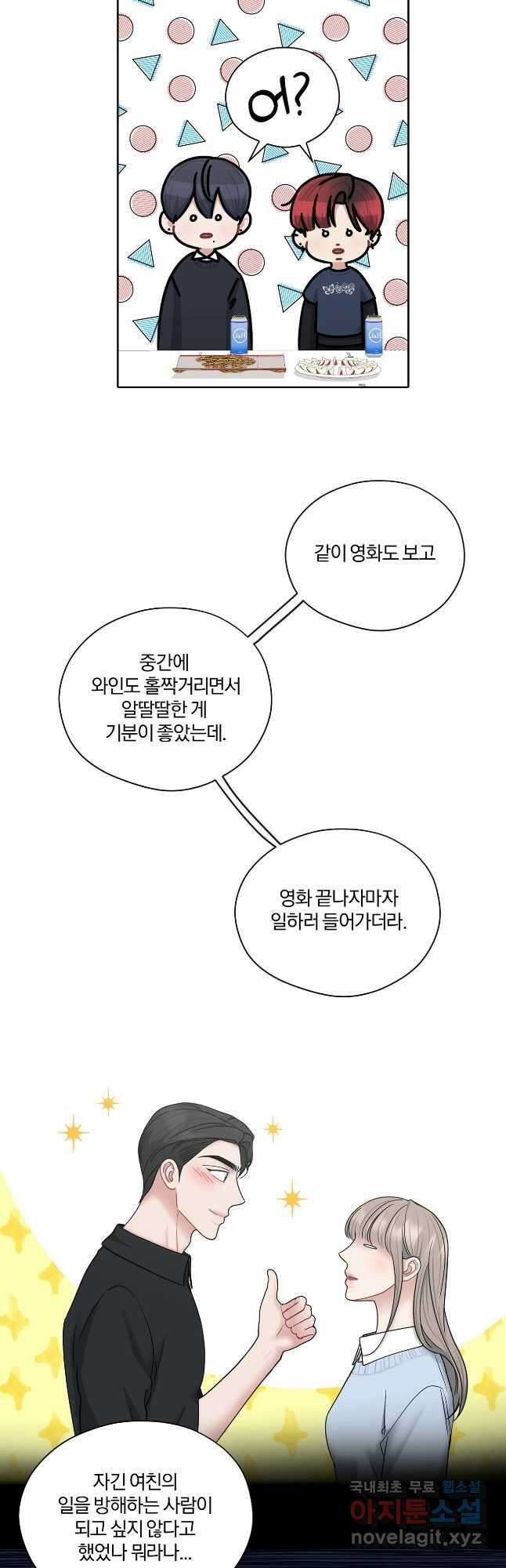 상사가 나를 덕질한다 73화(외전2) 18