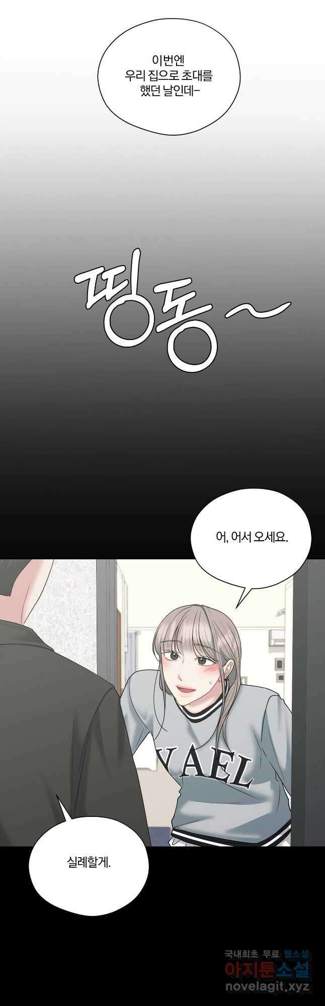 상사가 나를 덕질한다 73화(외전2) 20