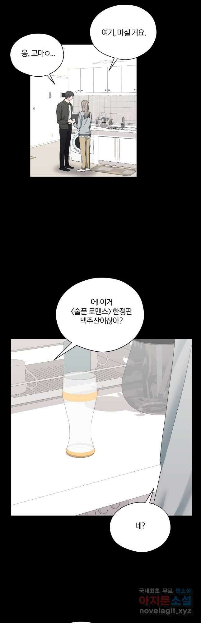 상사가 나를 덕질한다 73화(외전2) 23
