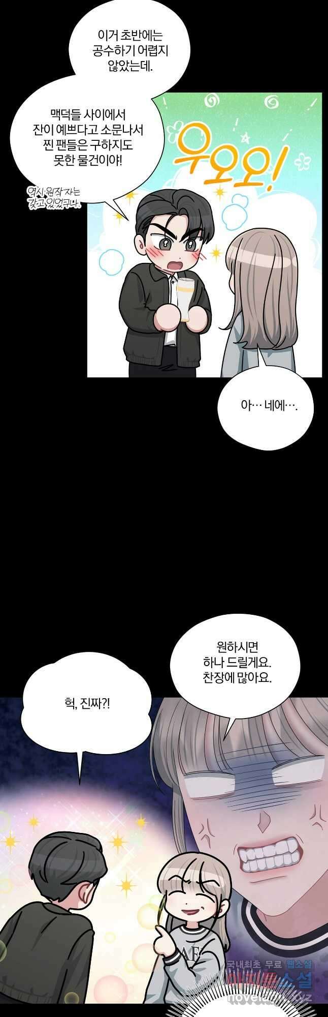 상사가 나를 덕질한다 73화(외전2) 24