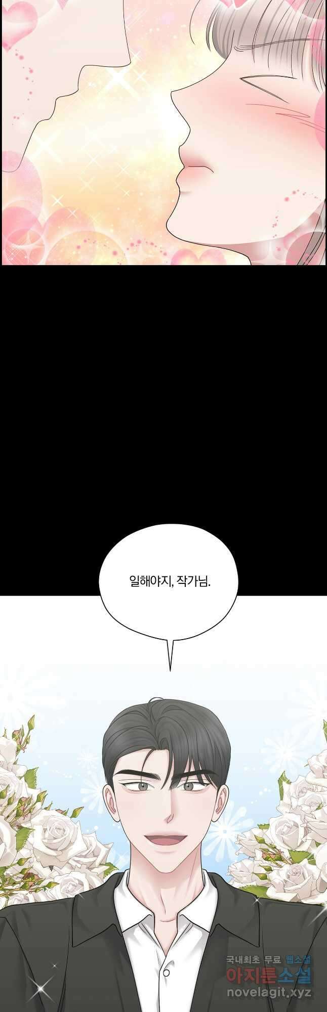 상사가 나를 덕질한다 73화(외전2) 27