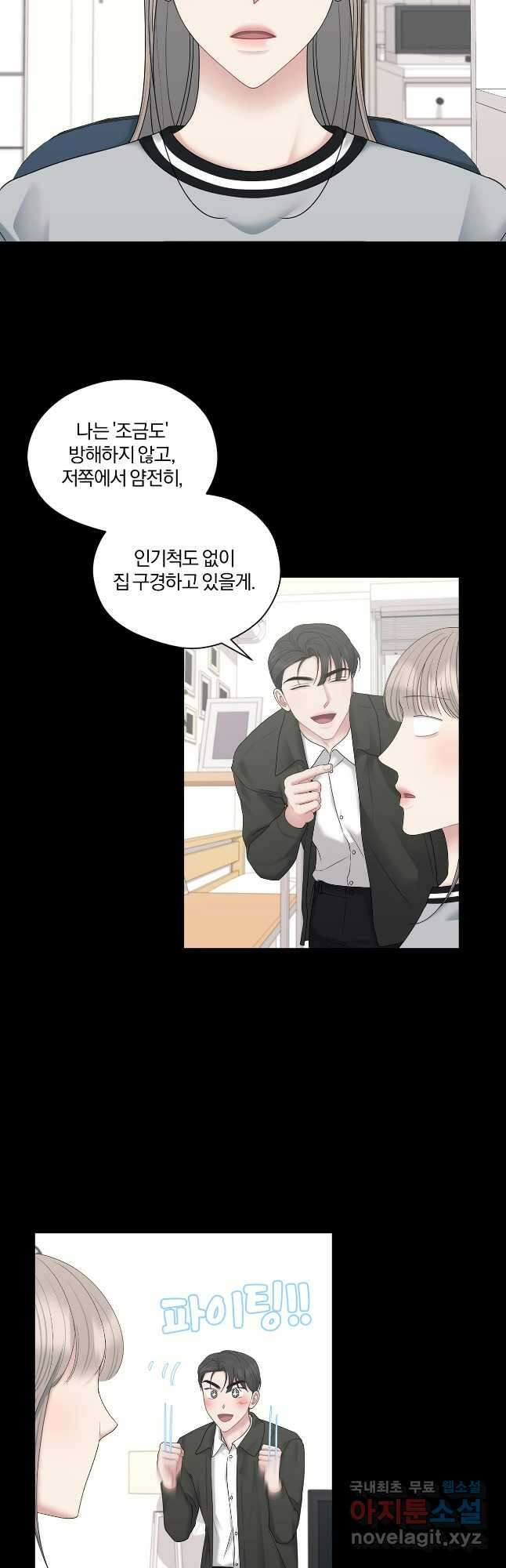상사가 나를 덕질한다 73화(외전2) 29