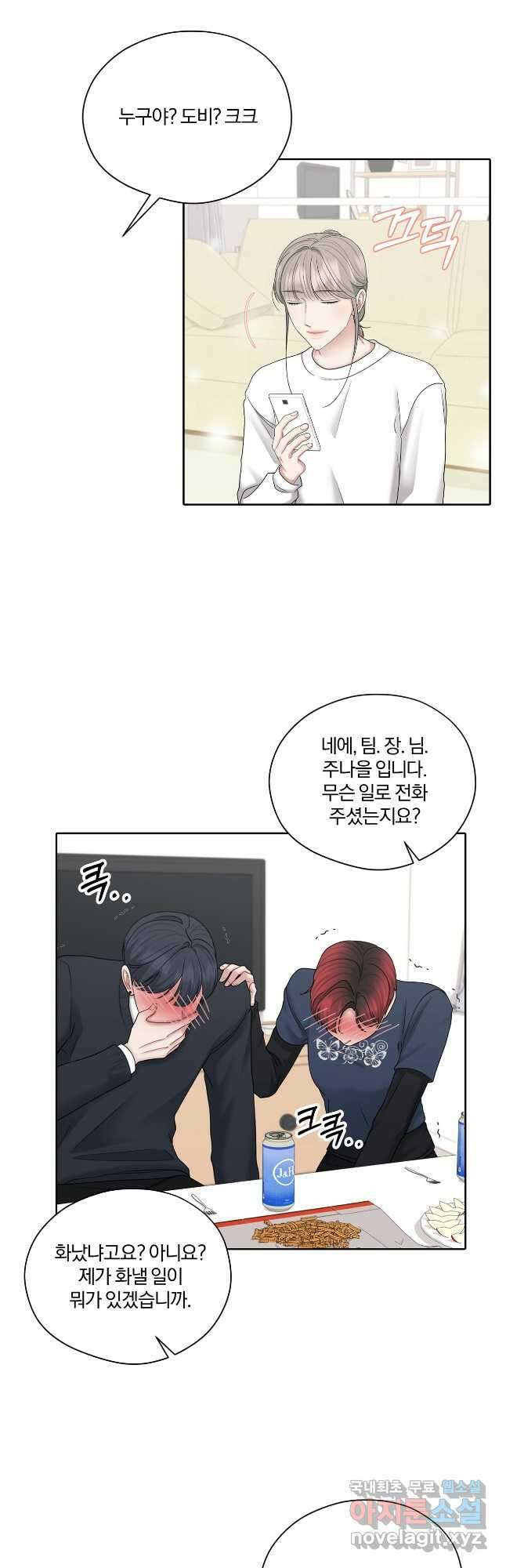 상사가 나를 덕질한다 73화(외전2) 33