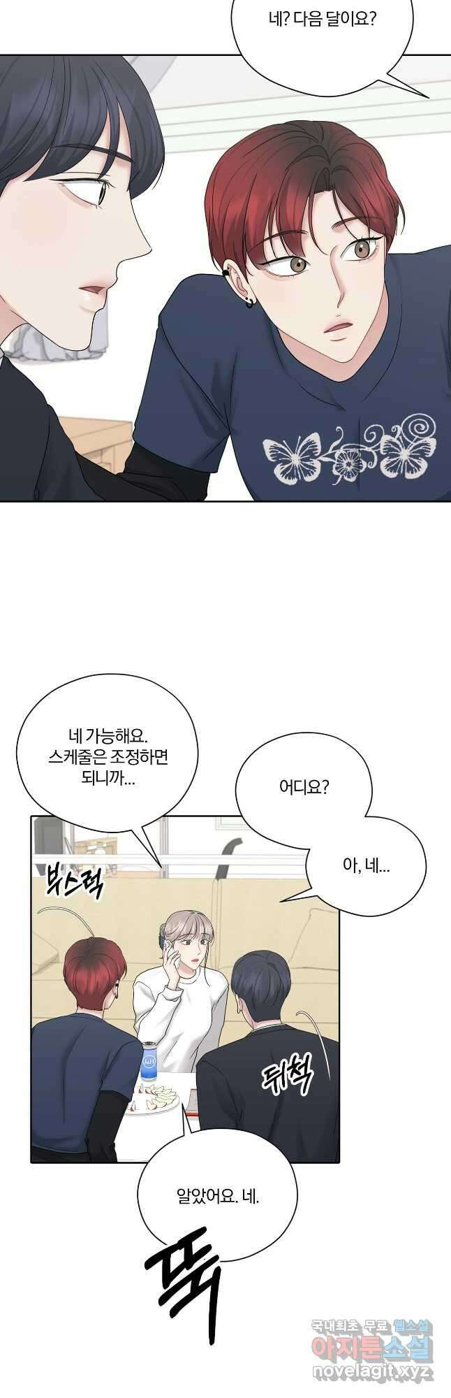 상사가 나를 덕질한다 73화(외전2) 34