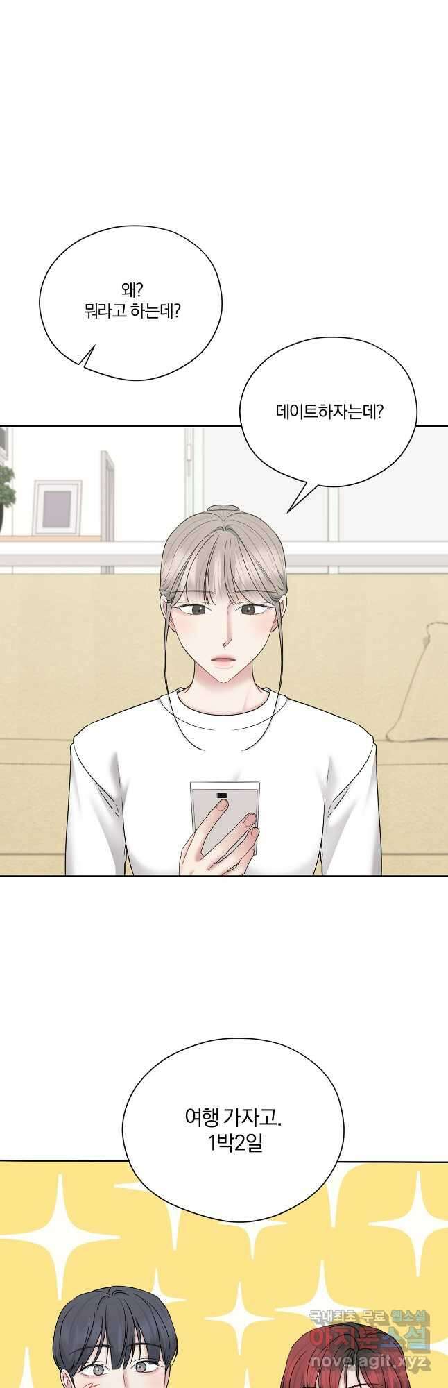 상사가 나를 덕질한다 73화(외전2) 35