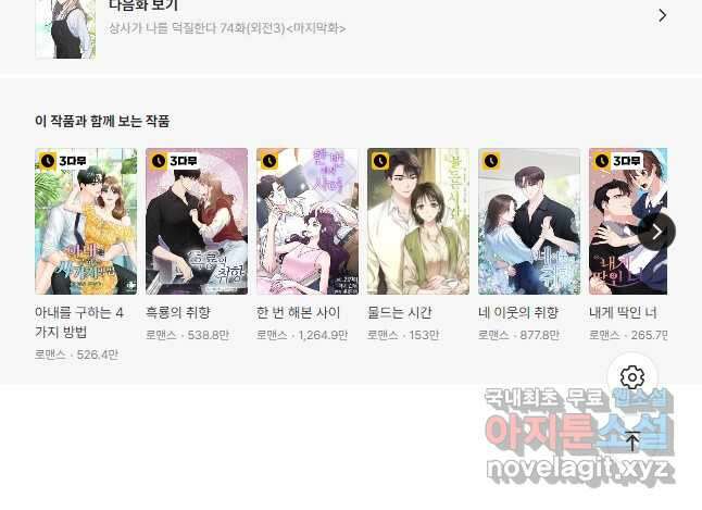 상사가 나를 덕질한다 73화(외전2) 39