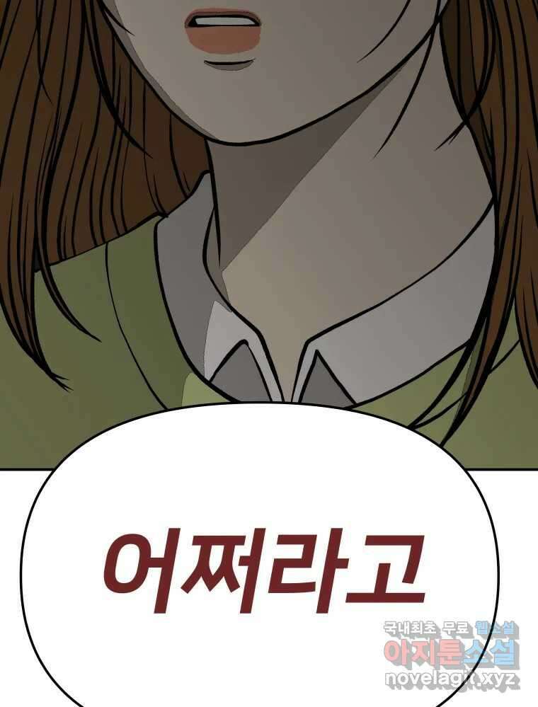 하드오피스 62화 제자리 2