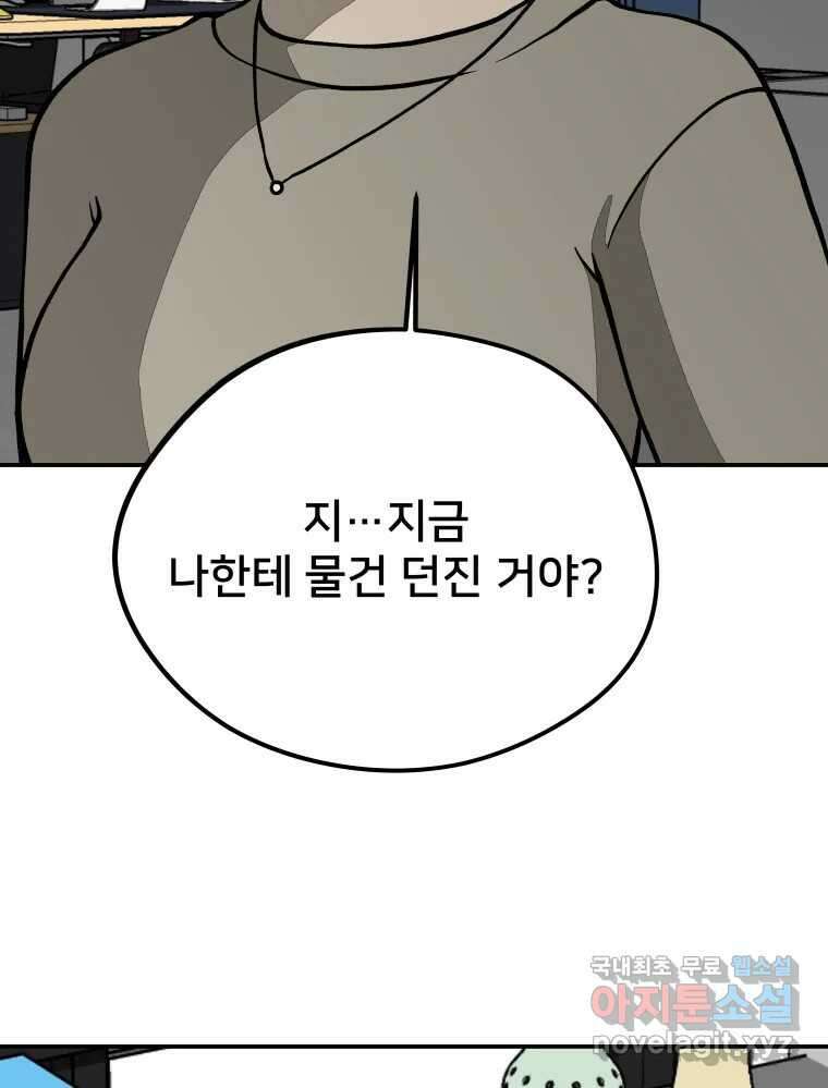 하드오피스 62화 제자리 4