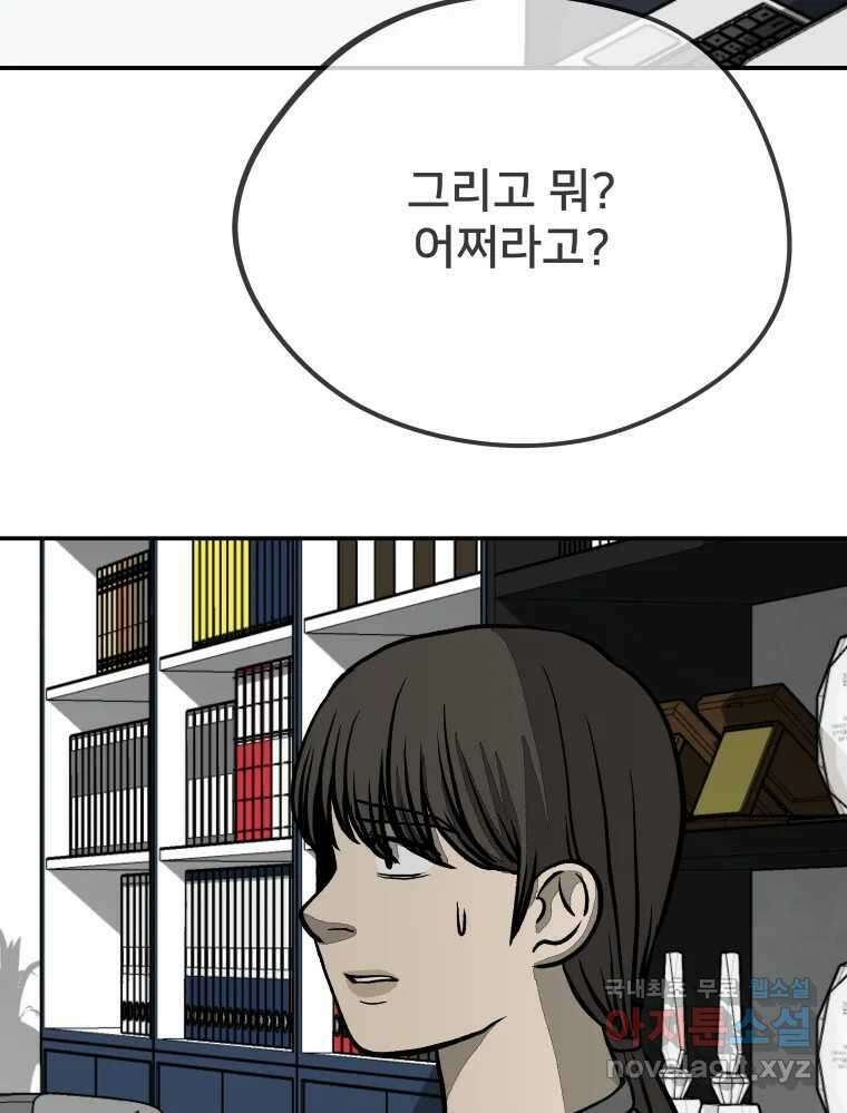 하드오피스 62화 제자리 6