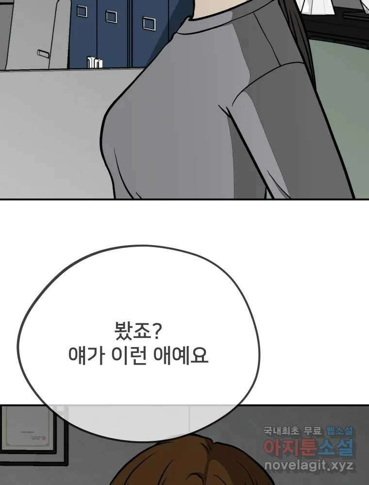 하드오피스 62화 제자리 7